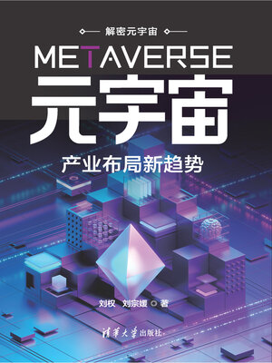 cover image of 产业布局新趋势